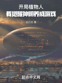 Starting with a Vegetative Person: I Awaken the God Development Game