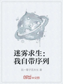 Survival in the Fog: I Bring My Own Sequence