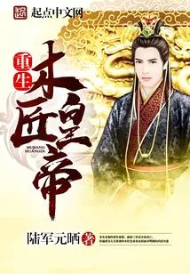 Rebirth of the Carpenter Emperor