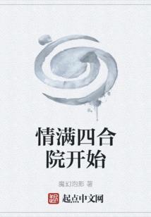 Love in the Courtyard Begins