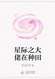 The Interstellar Boss is Farming