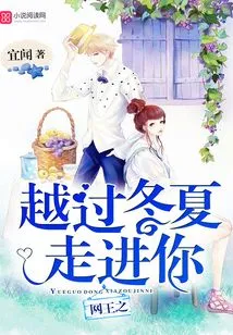 King of Internet: Beyond Winter and Summer, Come to You