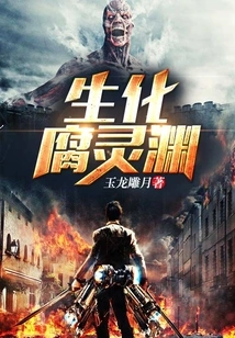 Biochemical Corruption Abyss