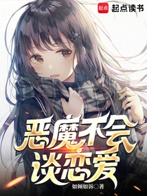 Devils Don't Know How to Fall in Love