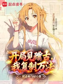 The Starting Point is Ancient, I Copy All the Methods