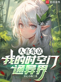 I Am in Tokyo, and My Time and Space Door Leads to Another World