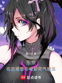 Tokyo: Sparking Spiritual Revival in the Love Story