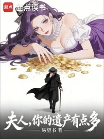 Madam, Your Inheritance is Quite Large