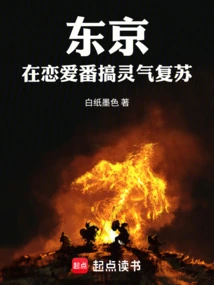 Tokyo: Reviving Spiritual Energy in the Love Show