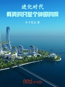 Evolution Era: I'm Really Just a Farmer