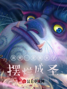 Prehistoric: the Prince of the Dragon Clan Became a Saint Through His Own Destruction!