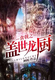 The Unparalleled Dragon Chef of the Food Halberd