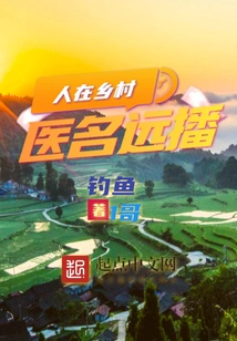 People Live in Rural Areas, and the Reputation of Doctors Spreads Far and Wide