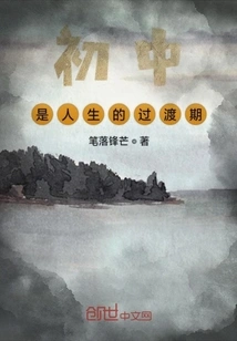 Junior High School is a Transition Period in Life