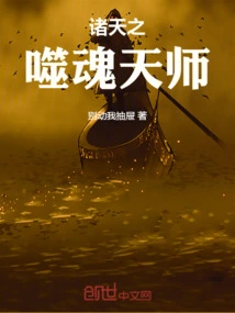 The Soul-eating Master of the Heavens