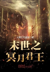 King of the Underworld in the End of the World