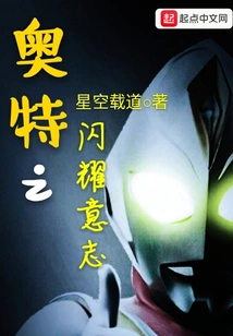 Ultra's Shining Will