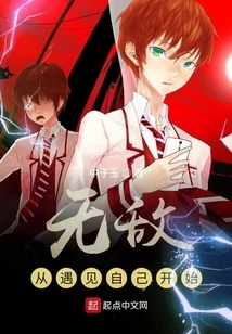 Invincibility Starts from Meeting Yourself