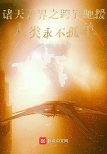 All the Heavens and Worlds Are Rushing to Help Mankind, and We Will Never Be Alone