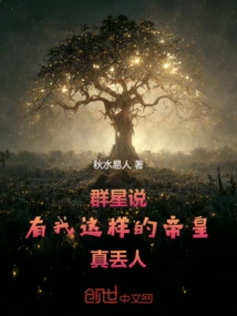 The Stars Said: it is Shameful to Have an Emperor Like Me!