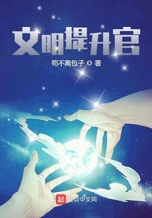 Civilization Promotion Officer