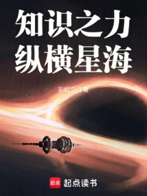 The Power of Knowledge Spans the Sea of stars