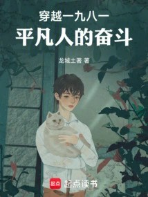 Traveling Through the Struggles of Ordinary People in 1981