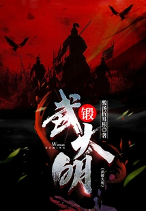 Martial Forging Daming