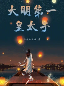 The First Crown Prince of Ming Dynasty