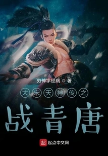 The Legend of the Gods of the Song Dynasty and the Battle of the Qing Tang Dynasty