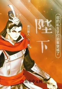 Your Majesty, Your Illegitimate Son Has Reached the Forbidden City!