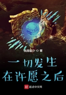 Everything Happened after Making a Wish