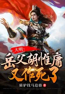 Ming Dynasty: Father-in-law Hu Weiyong Committed Suicide Again