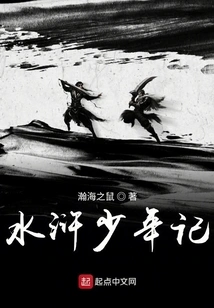 Water Margin Youth Chronicles