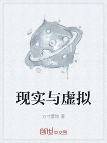 Reality and Virtuality