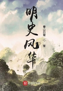 The History of Ming Dynasty