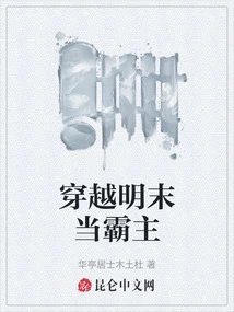 Travel Through the Late Ming Dynasty and Become the Overlord