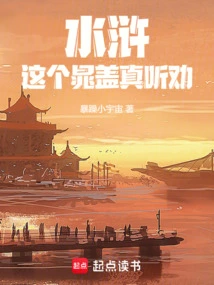 Water Margin: This Chao Gai Really Listens to Advice