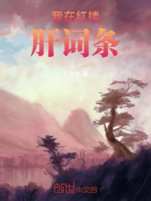 I Am in the Red Mansion Liver Entry