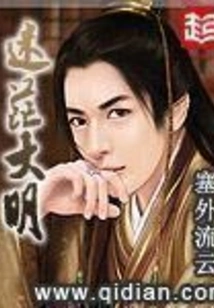 Confused Ming Dynasty