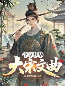 Bianjing Menghua, Song Dynasty Wenqu