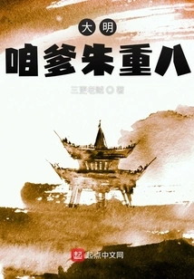 Daming: Our Father Zhu Chongba