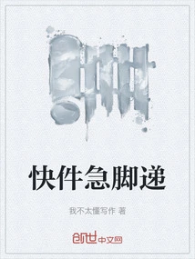 Urgent Express Delivery