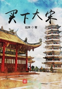 Buy the Song Dynasty