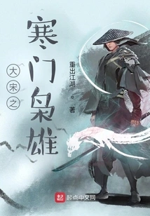 Heroes from a Poor Family in the Song Dynasty