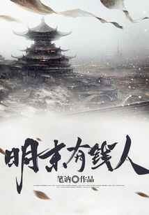 Rich People in the Late Ming Dynasty