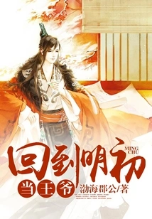 Return to the Early Ming Dynasty and Become a Prince