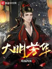 Youth of Ming Dynasty