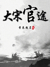 The Official Journey of the Great Song Dynasty