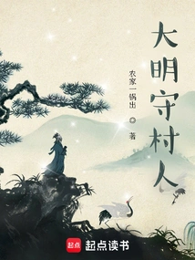 Ming Dynasty Village Guard